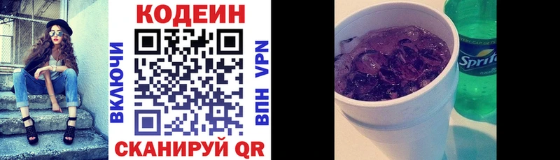 гидра зеркало  Сковородино  Кодеиновый сироп Lean напиток Lean (лин) 